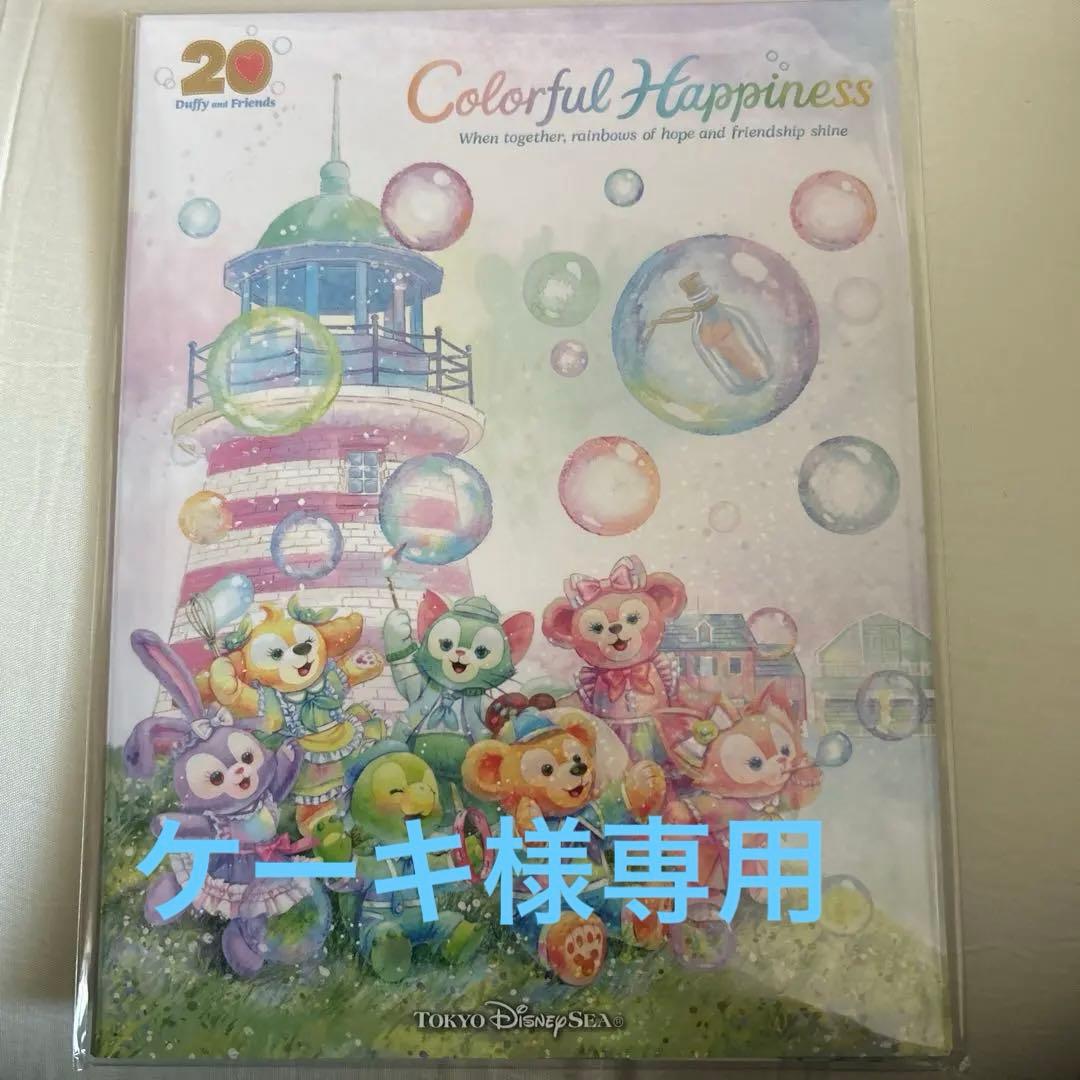 ケーキ ダッフィー &フレンズ20周年 台紙