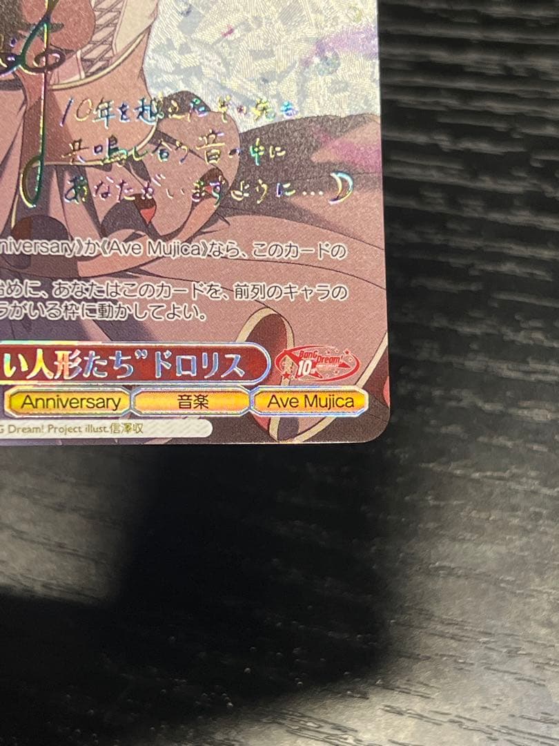 ヴァイス/バンドリ/10th/SSP/サイン/“麗しい人形たち”ドロリス