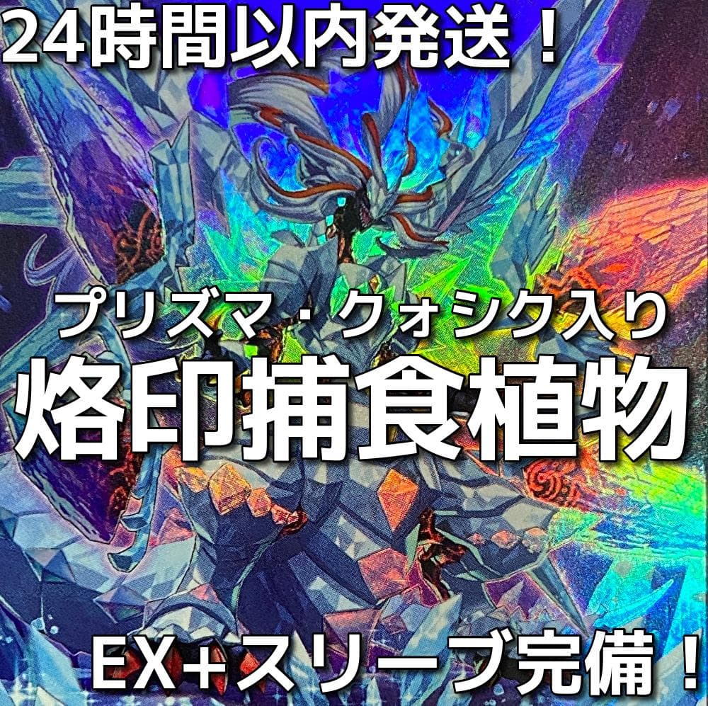 【24時間以内発送】遊戯王　烙印捕食植物（プレデタープランツ）本格構築済みデッキ