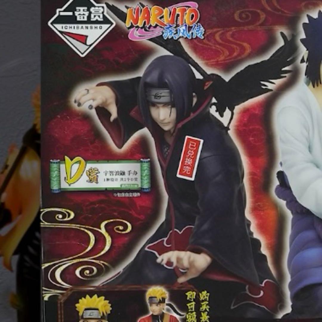 中国一番くじ D賞 うちはイタチ