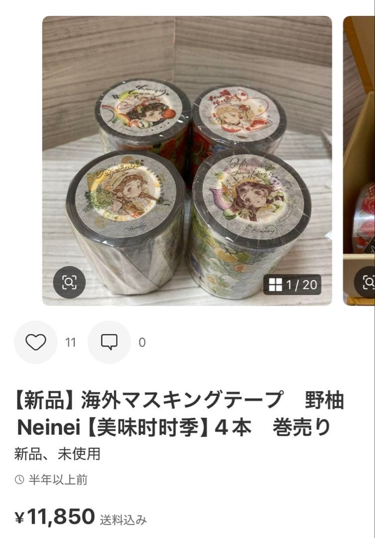 【SALE】【新品】海外マステ　野柚Neinei【美味时时季】 4本巻売り