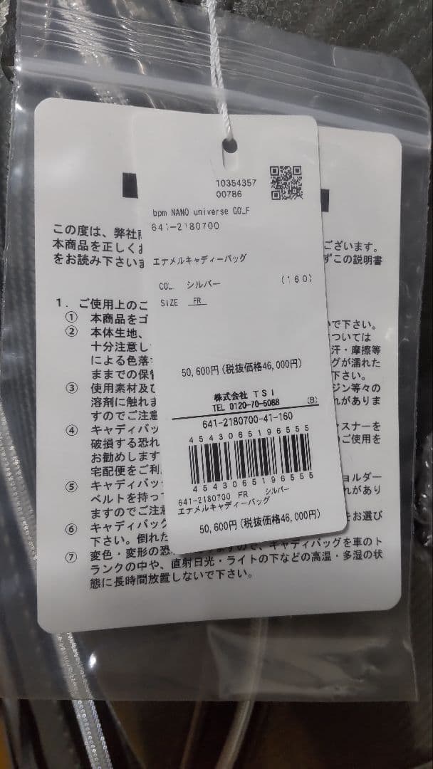 ナノユニバース エナメルキャディーバッグ シルバー FR　新品未使用