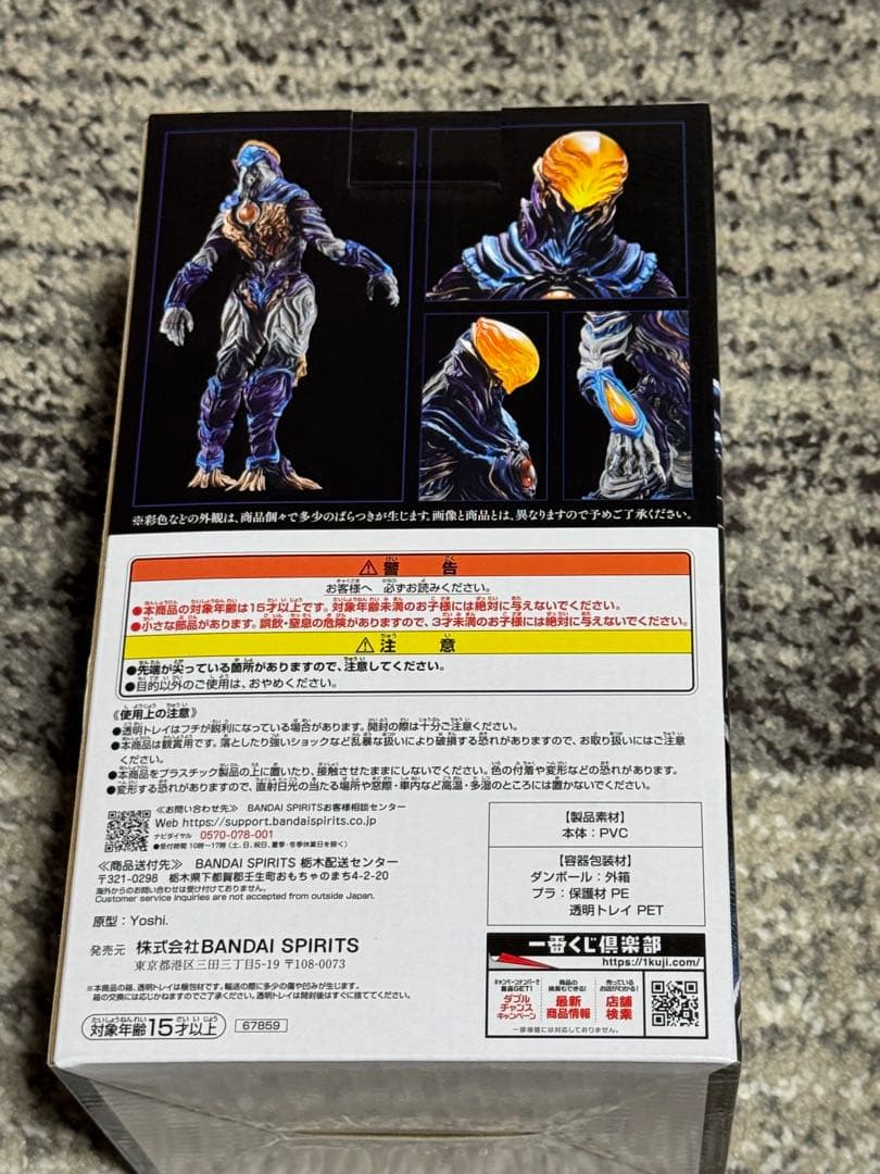 一番くじ　ウルトラマン怪獣超大全　ラストワン賞　ガタノゾーア　B賞 グリーザ