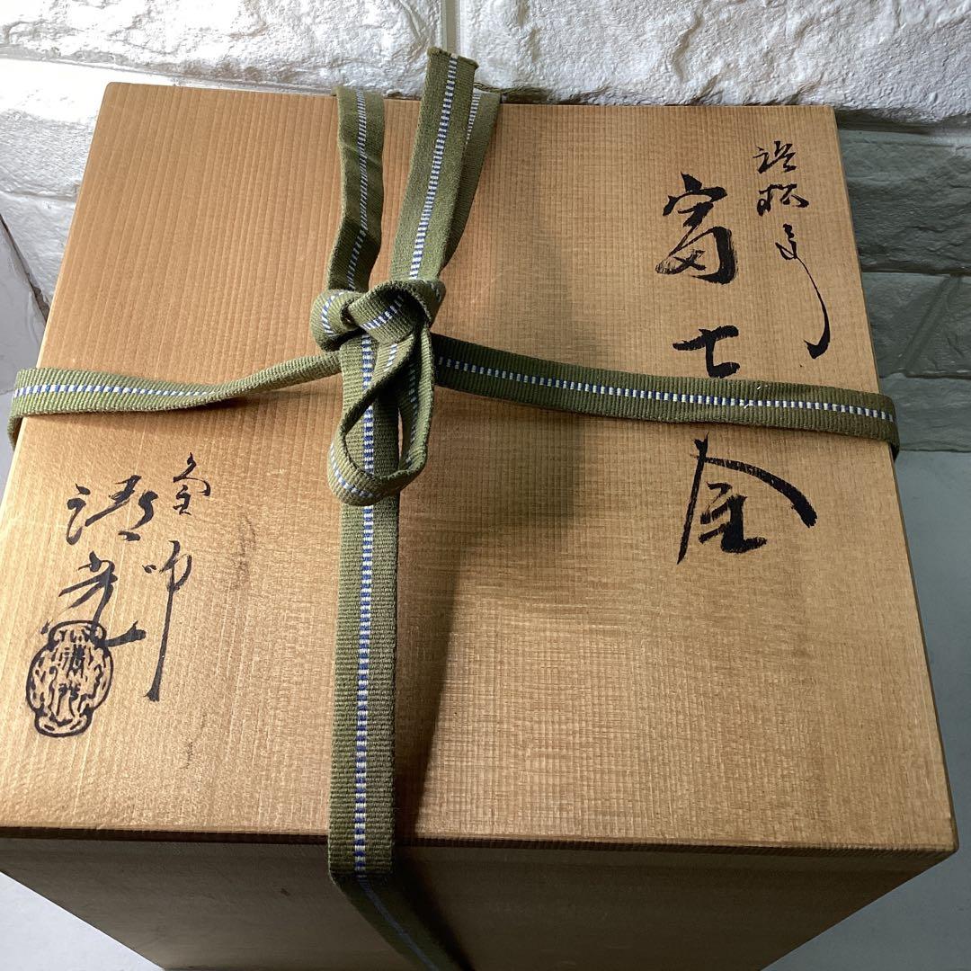 S 浜松地紋　富士釜　佐藤怙光造　佐藤清　清光堂　鋳鉄製　鉄製