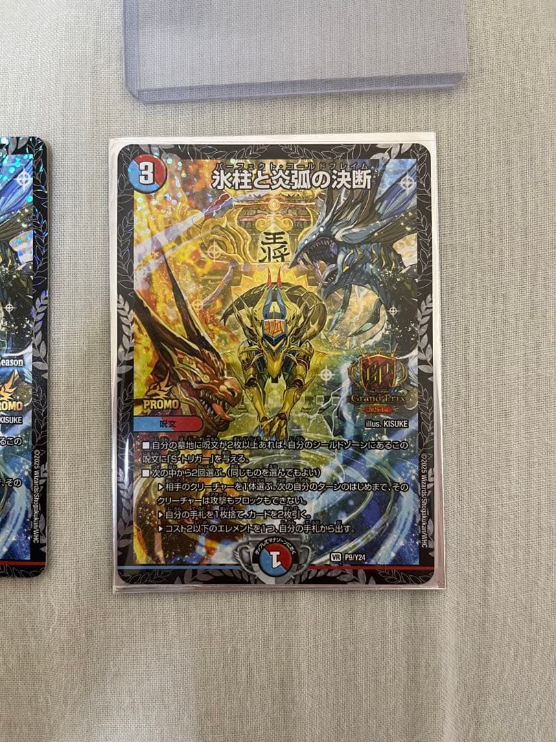 つ*じ様 パーフェクトコールドフレイム　氷柱と炎弧の決断 gpプロモ　csプロモ