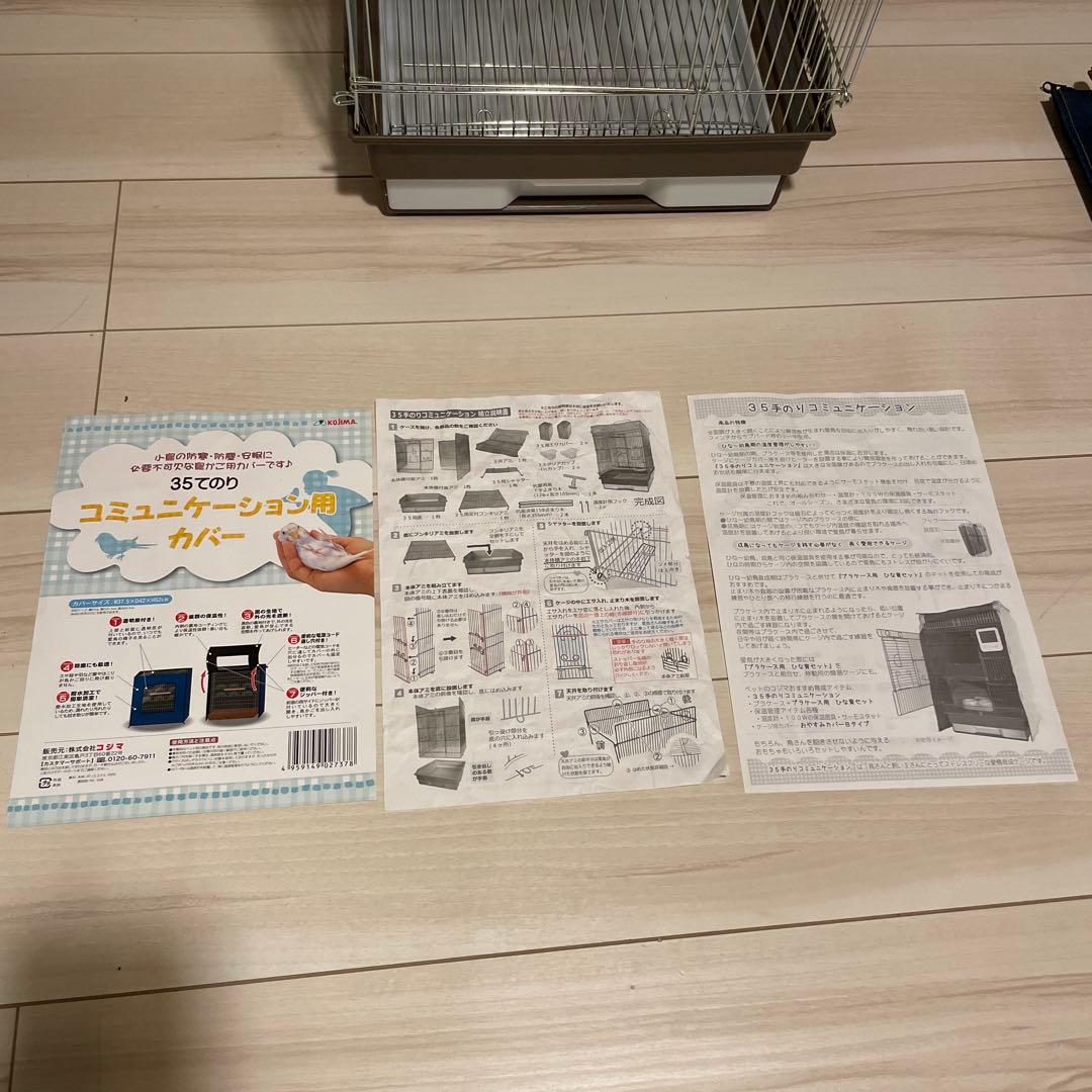 HOEI 35手乗り コミュニケーション 鳥かご　ホーエイ　カバー　止まり木