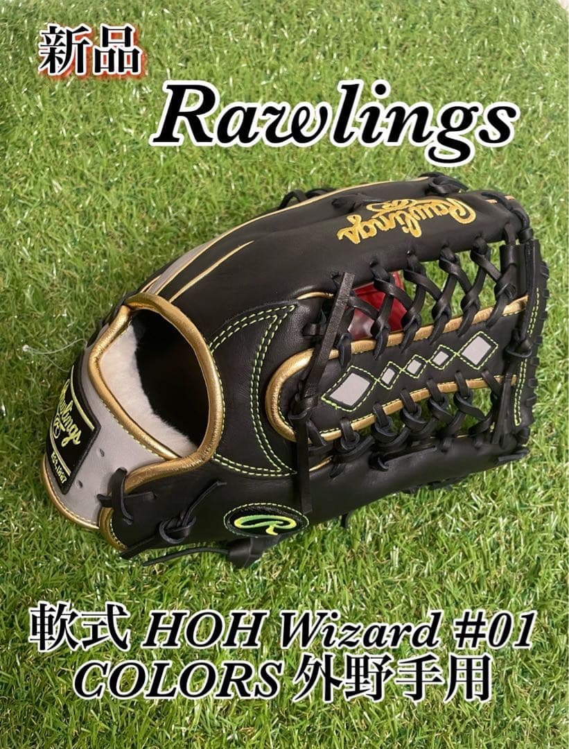 新品　Rawlings 軟式 HOH Wizard #01 外野手用　ブラック