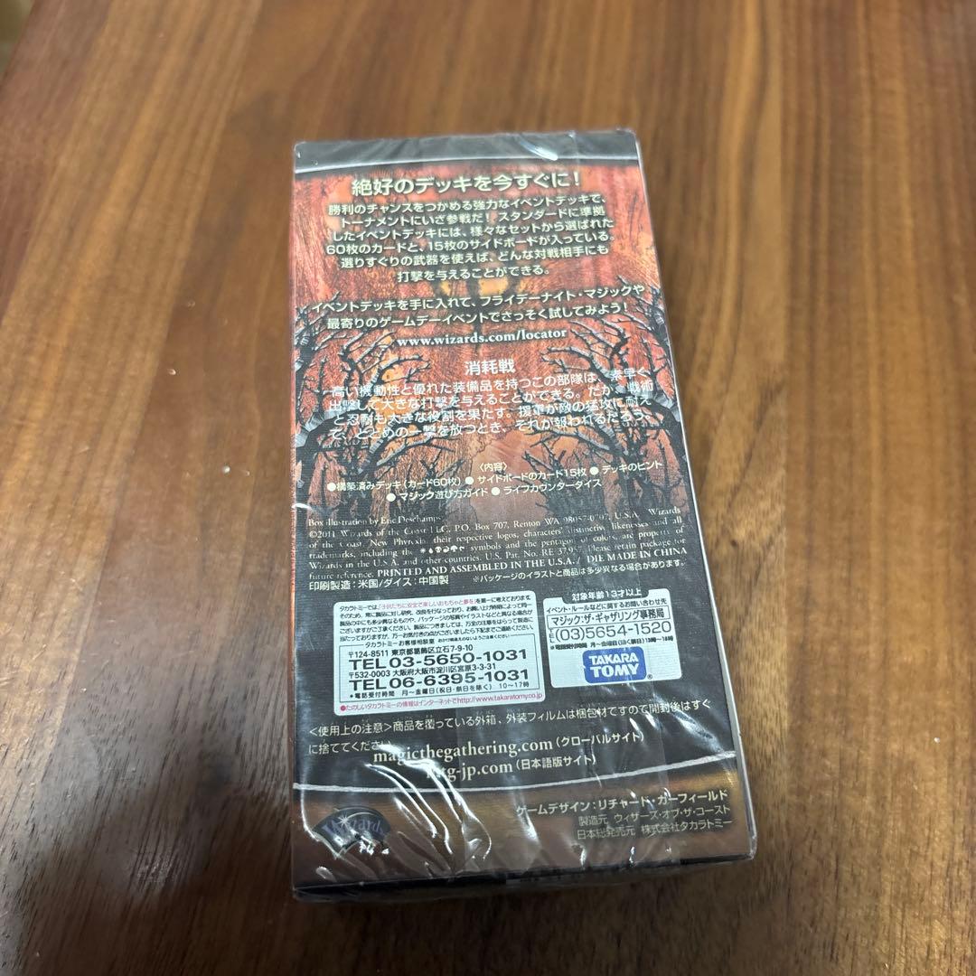 mtg イベントデッキ　消耗戦　マジックザギャザリング　新品　石鍛冶の神秘家