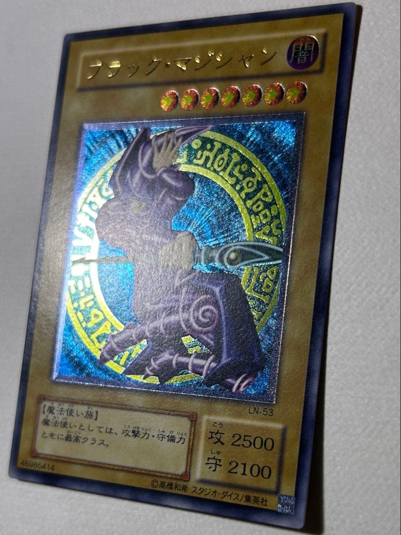 遊戯王 ブラックマジシャン アルティメットレア
