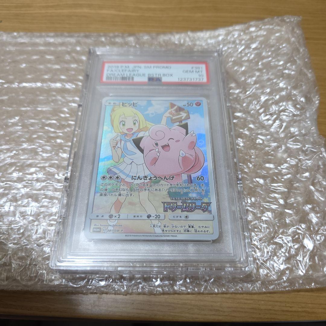 ピッピ PSA 10 2019年プロモ #381　専用カバー付