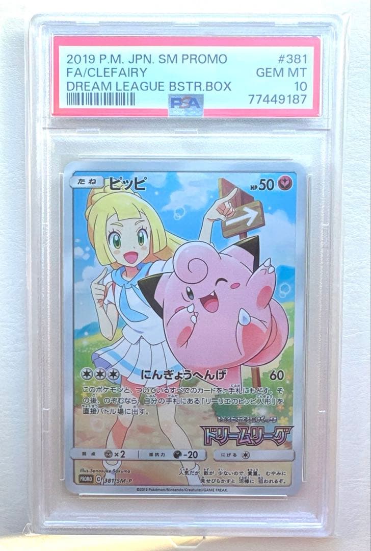さ*ー様 ポケモンカード　ピッピ　ドリームリーグ　psa10
