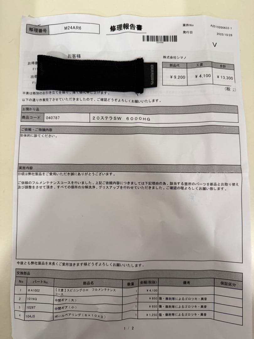 シマノ 20ステラSW 6000HG フルメンテコースOH済み