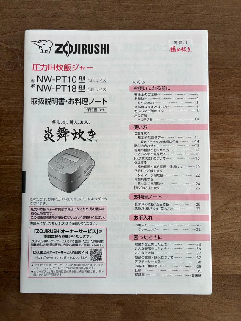 5.5合炊　炊飯器 NW-PT10 黒 炎舞炊き　象印