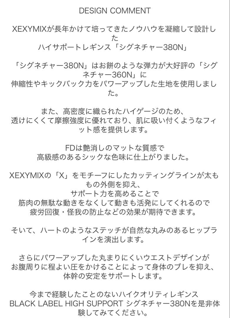 新品 タグ付き ゼクシィミックス xexymix シグネチャー380N レギンス