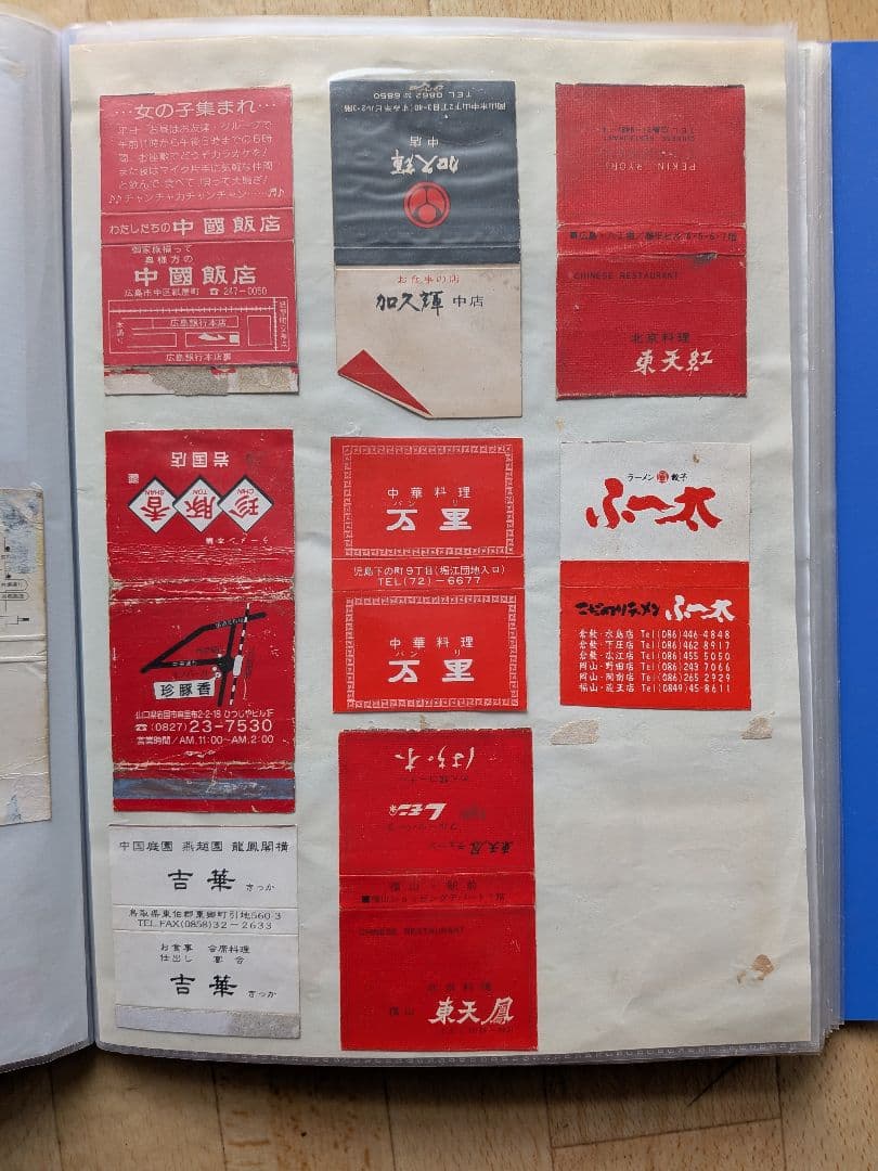 中華料理店のマッチラベル 350枚(写真外含む)