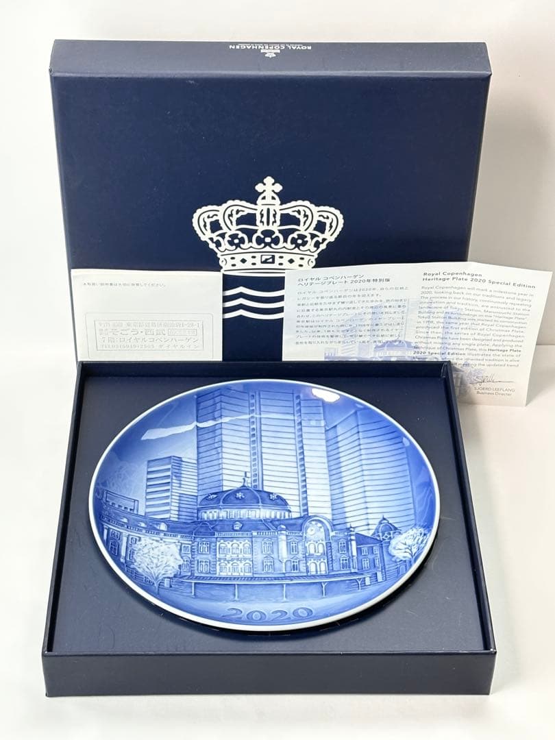 ロイヤルコペンハーゲン ヘリテージプレート2020年『東京駅』 C−2671