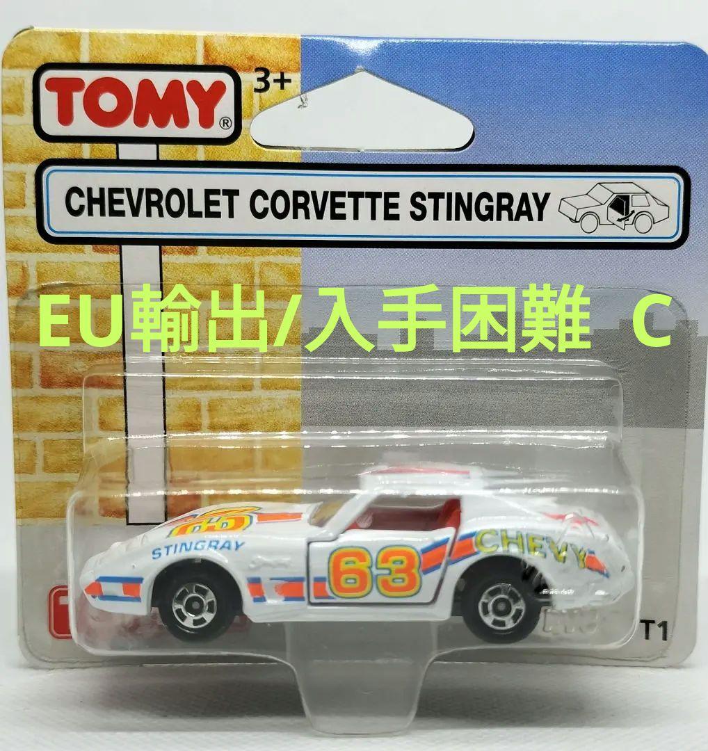 《UKトミカT1/青箱F 21-1-17》EU輸出用【コルべットスティングレー】