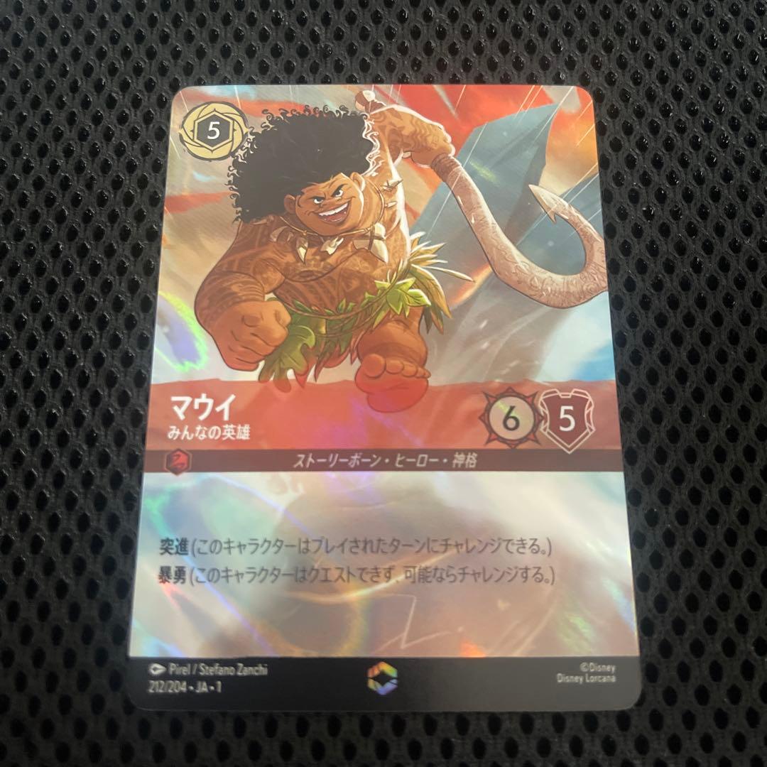 ロルカナ マウイ みんなの英雄 エンチャンテッド