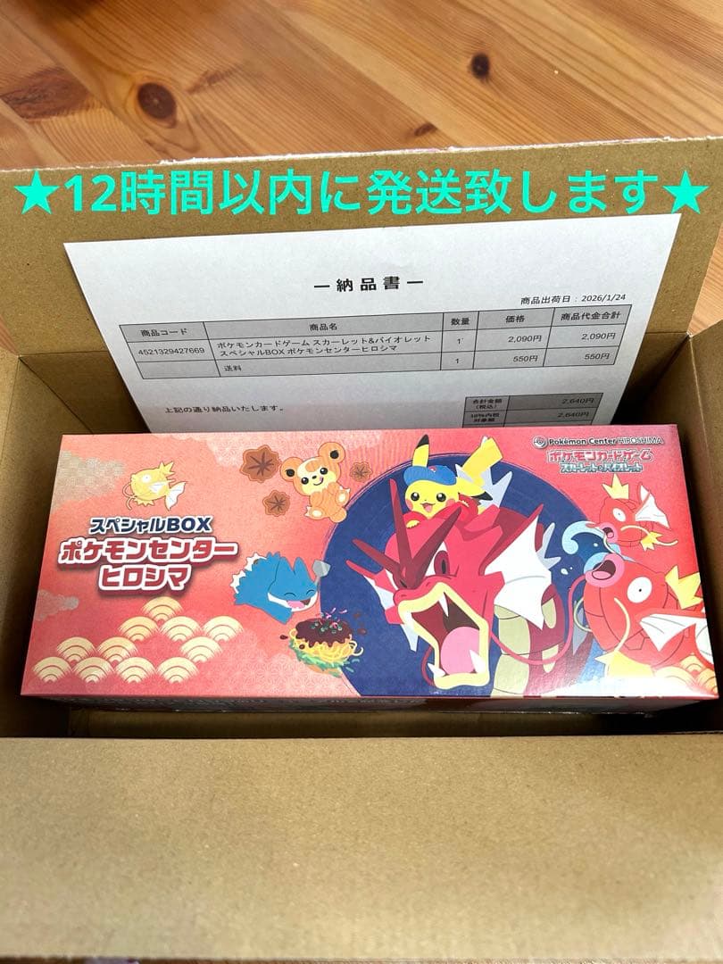 ポケモンセンター ヒロシマ スペシャルボックスBOX シュリンク付き