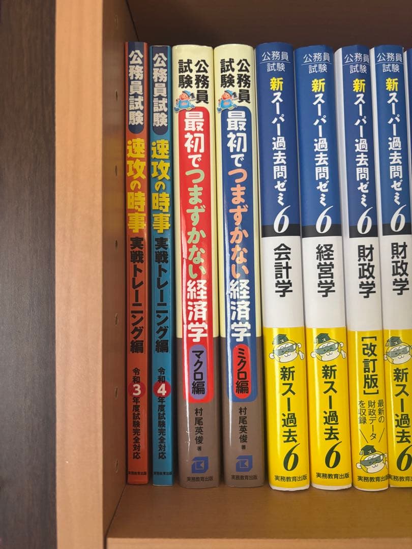 まとめ売り 公務員試験 新スーパー過去問ゼミ 6
