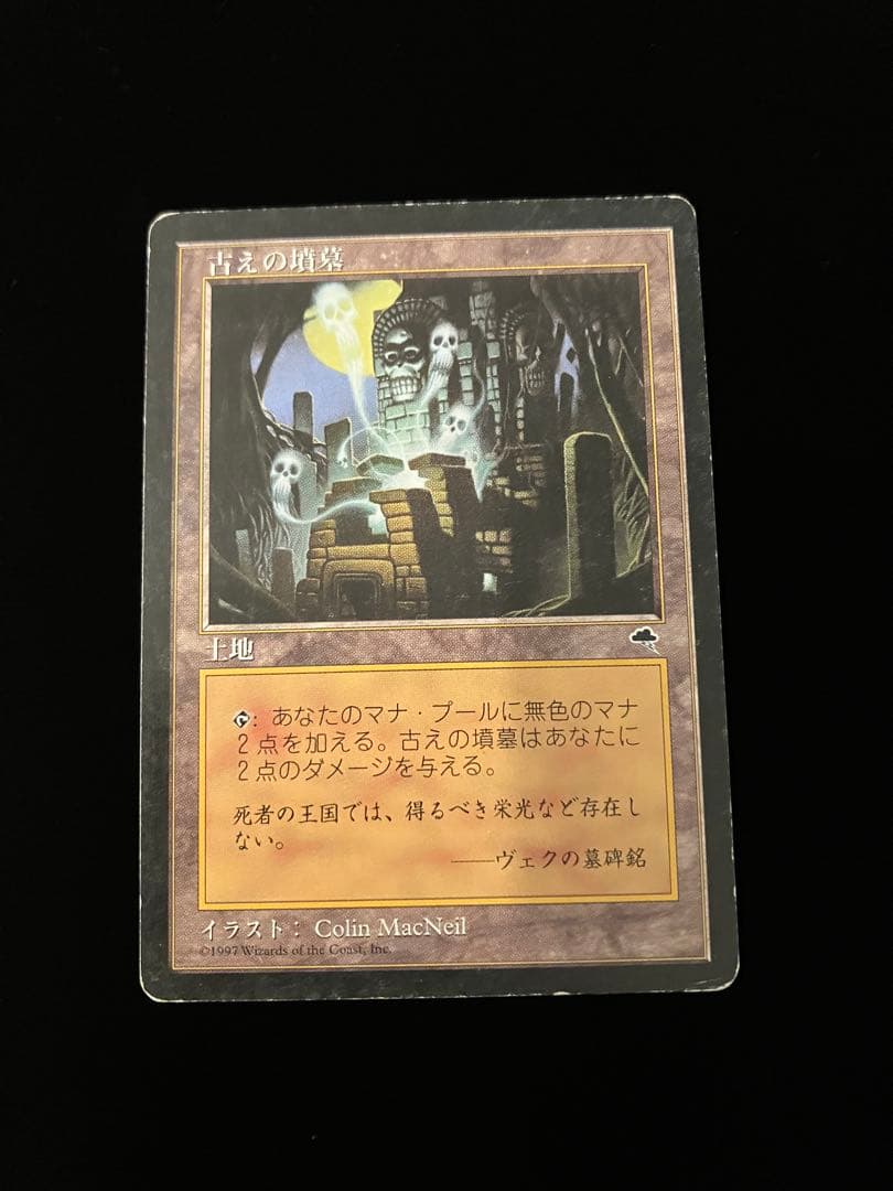 【MTG】古えの墳墓　2枚組 【かなり痛みあり】