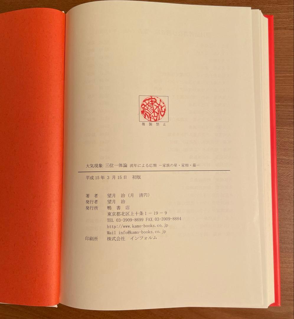 大気現象 三位一体論 流年による応期