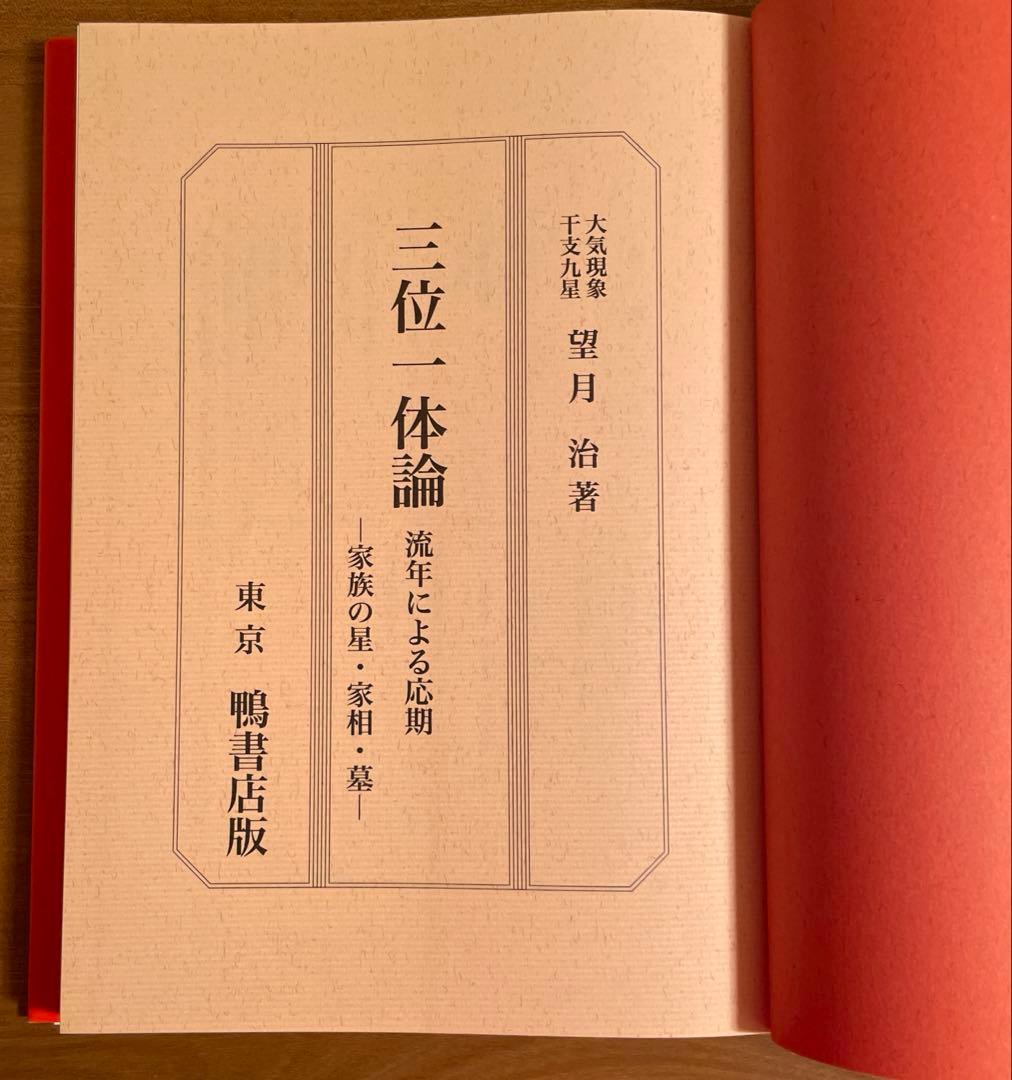 大気現象 三位一体論 流年による応期