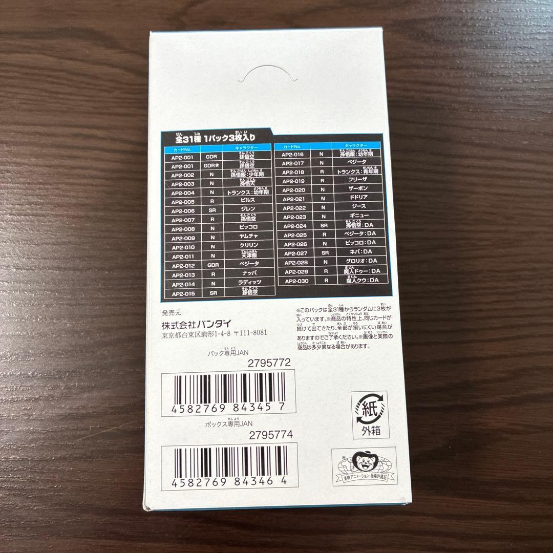 ドラゴンボール スーパーダイバーズ アドバンスパック2 20パック入り　未開封