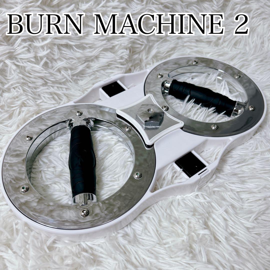 BURN MACHINE バーンマシン 2 ウエイトトレーニング　可変式　筋トレ