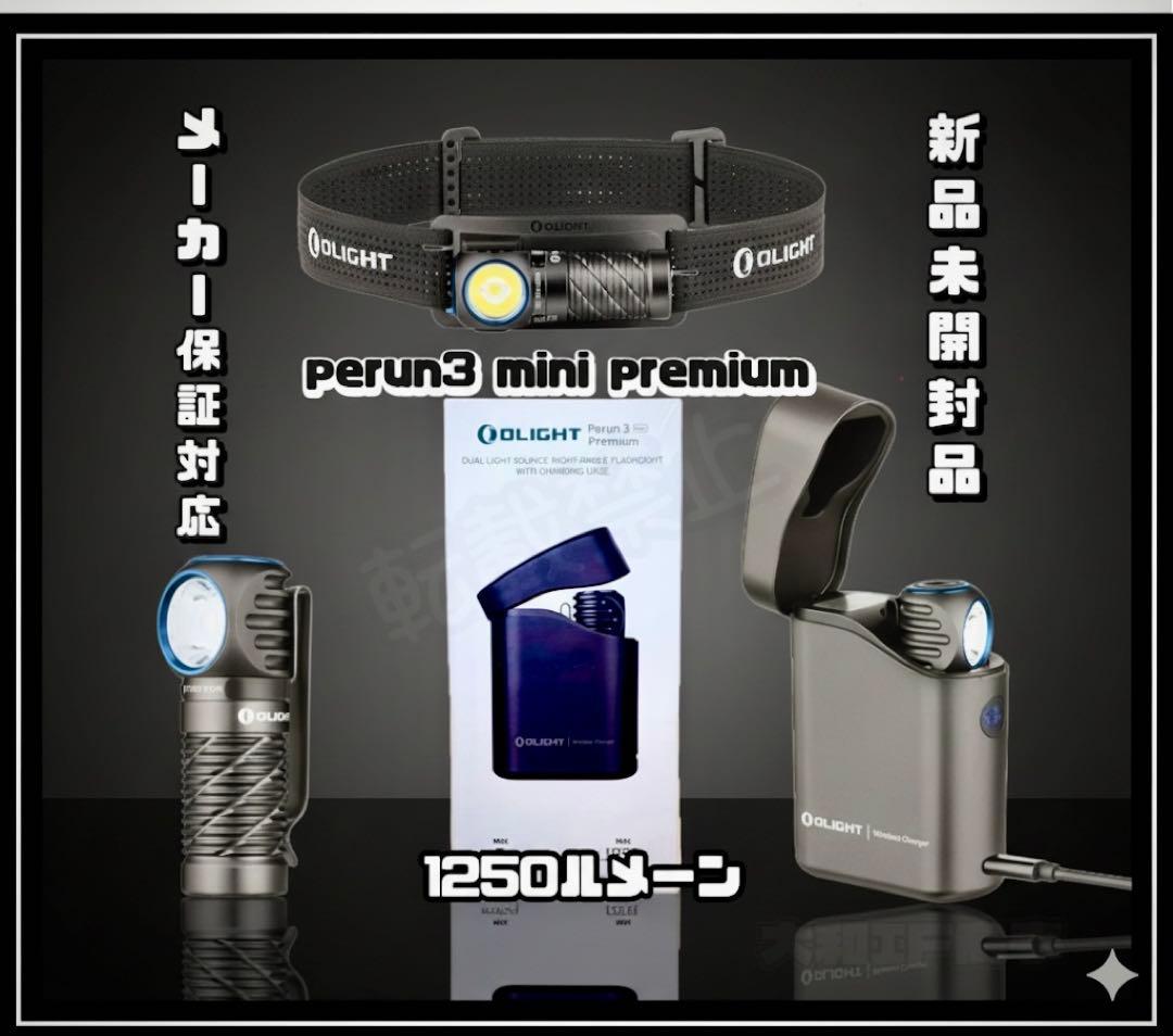 オーライト　olight perun3 mini プレミアム　ブラック