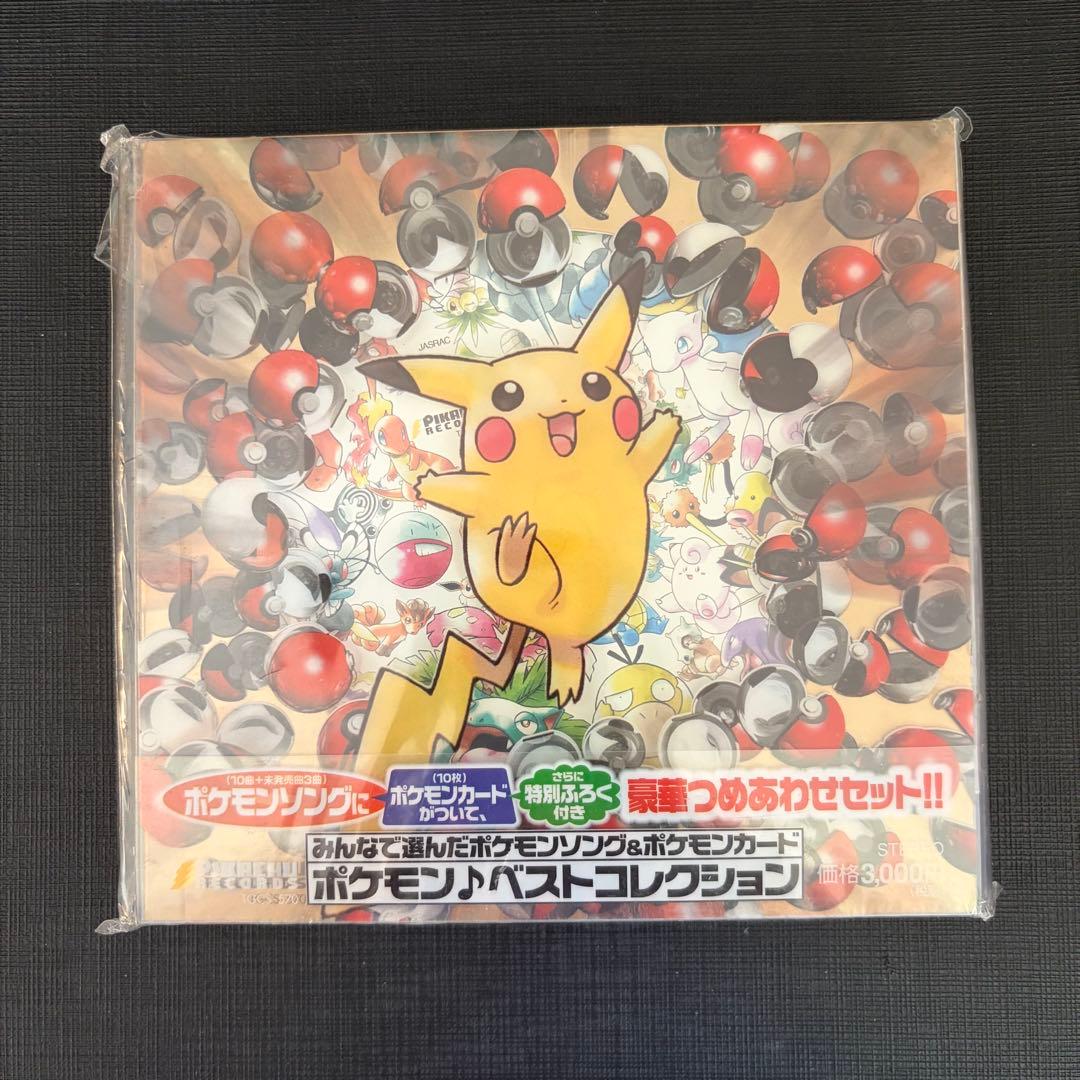 完全未開封　ポケモンベストコレクション CD 旧裏