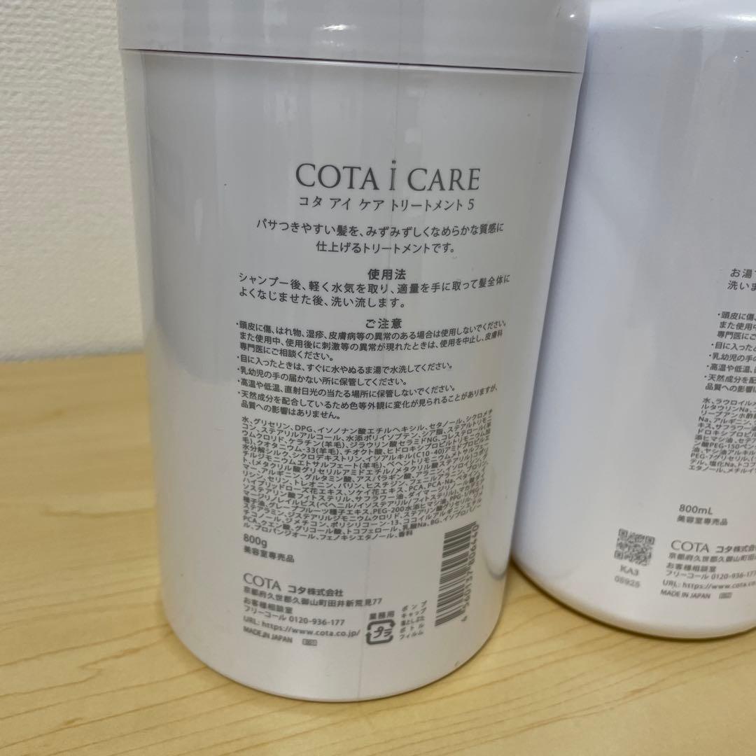 COTA i CARE シャンプー トリートメント セット 800ml