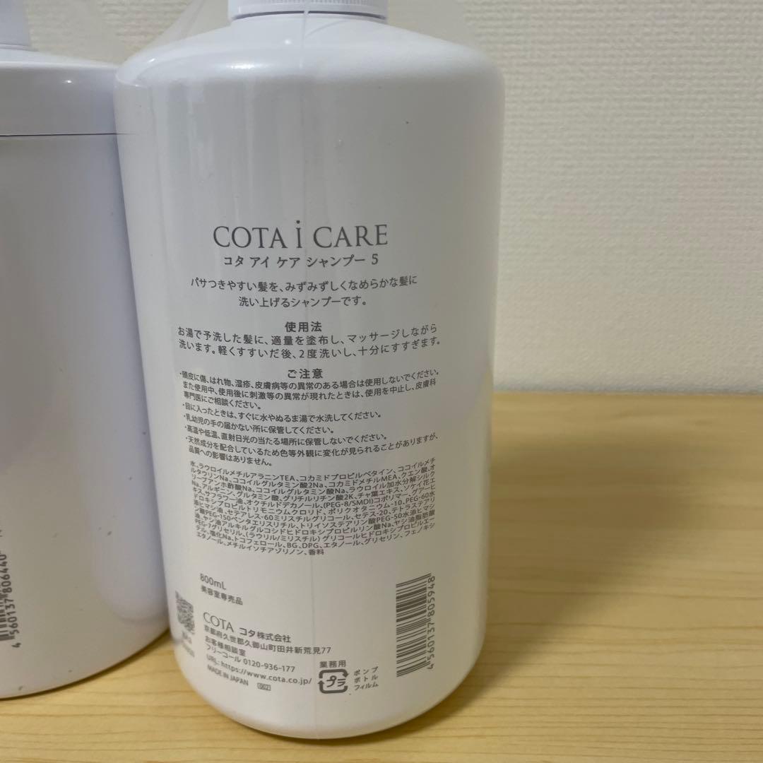 COTA i CARE シャンプー トリートメント セット 800ml