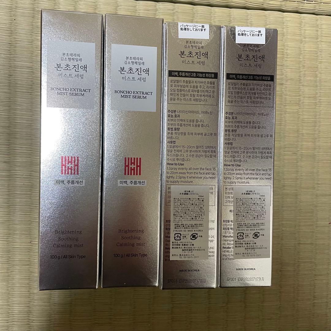 yz3277 HEMILLE 本草濃縮ミストセラム　4本セット