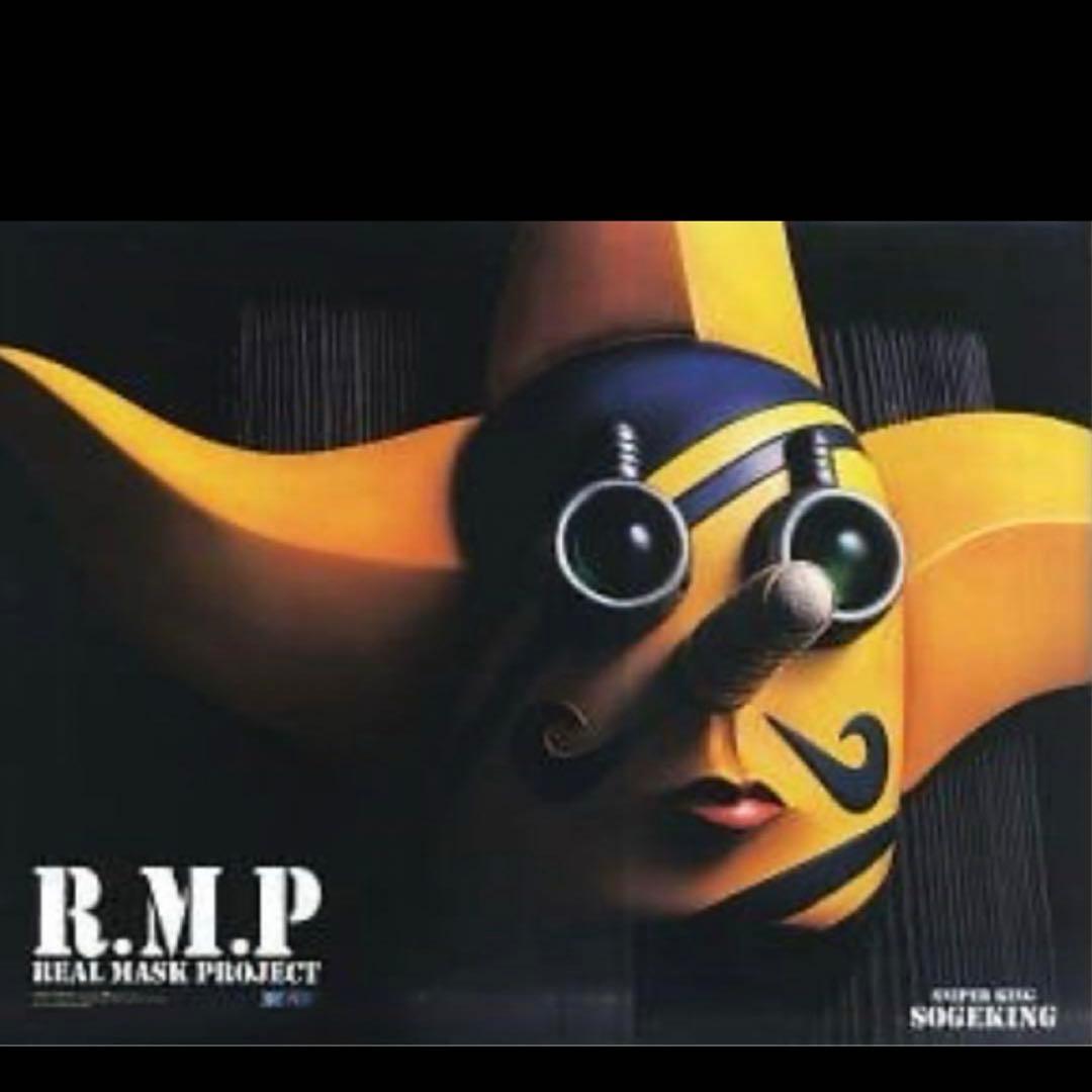 REAL MASK PROJECT ONE PIECE そげキング　RMP