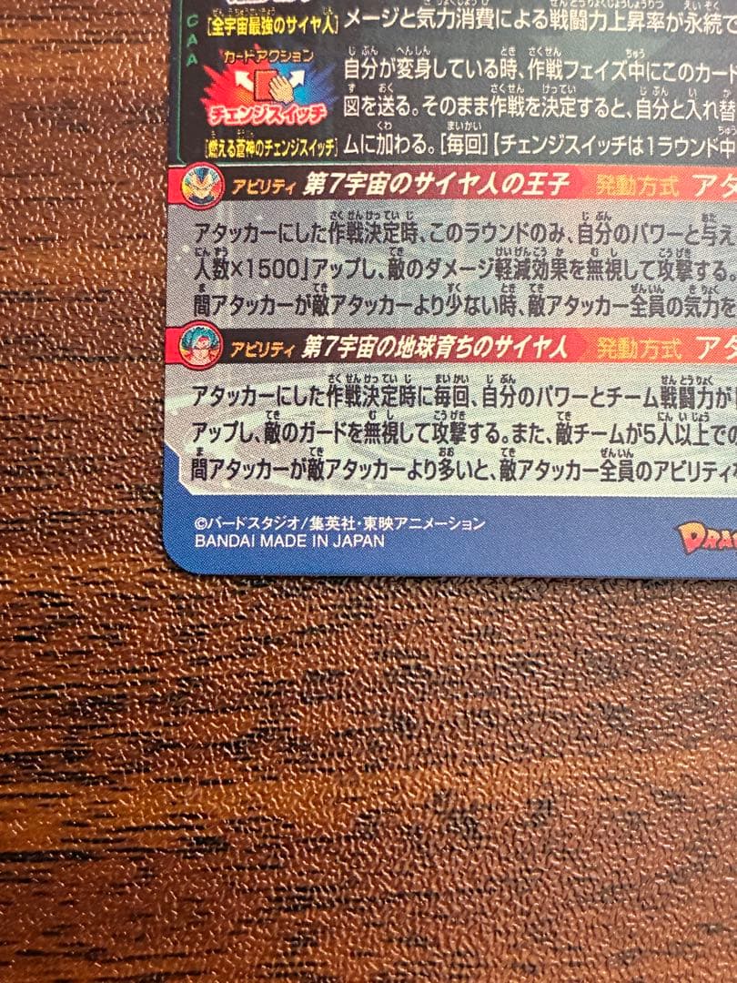 スーパードラゴンボールヒーローズ mm3-sec ベジータ