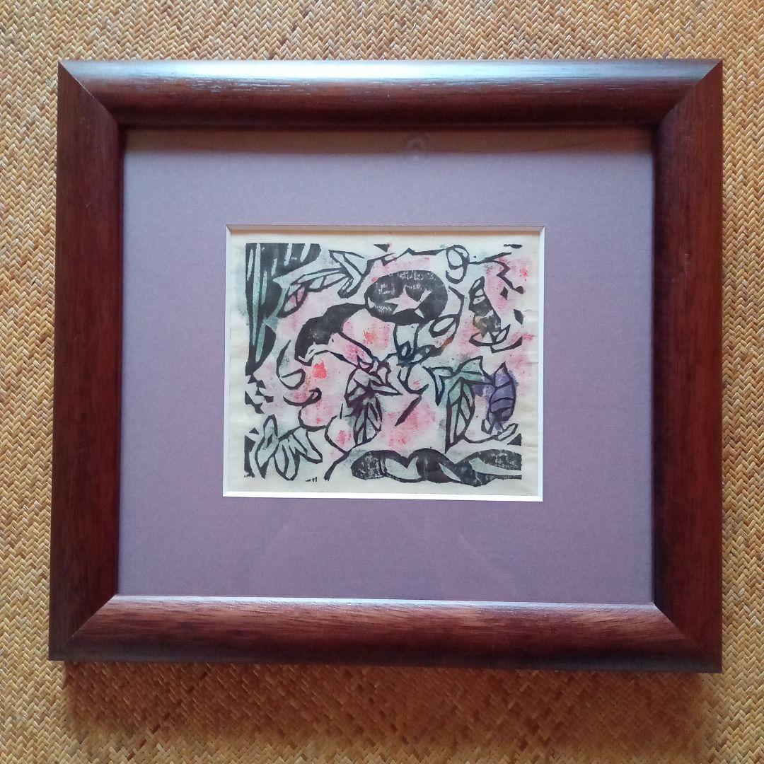 ペゴパ【真作】火の願ひ板画柵の一葉　棟方志功