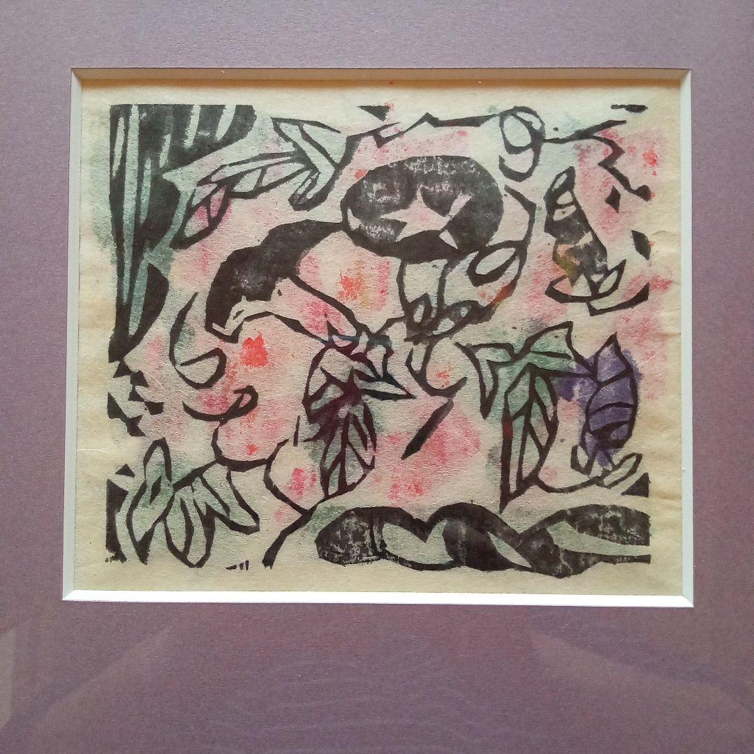 ペゴパ【真作】火の願ひ板画柵の一葉　棟方志功