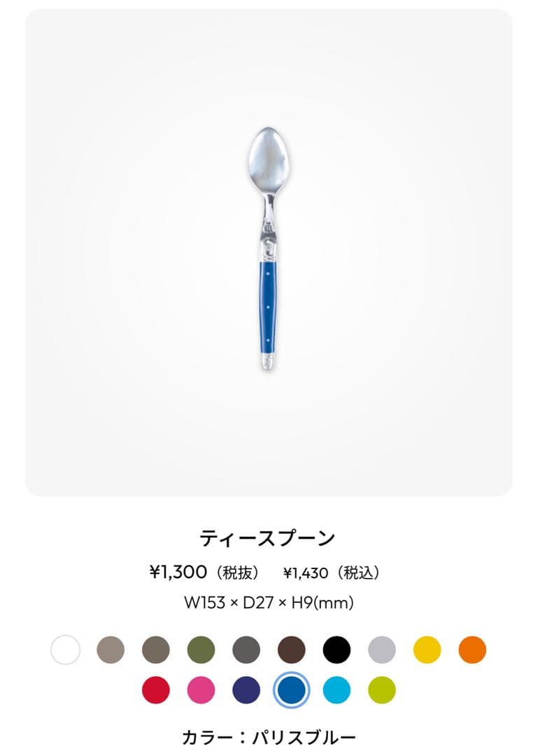 ジャン・デュボ ライヨール カトラリーセット