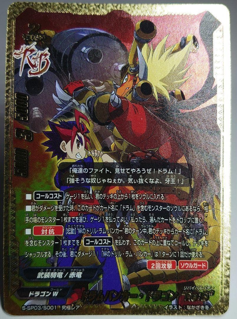 ドラムバンカー・ドラゴン “Re：B” バディファイト