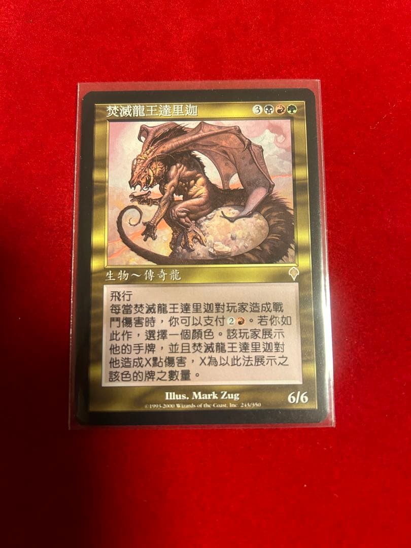 美品　mtg 点火するものデアリガズ　中国語　希少　ドラゴン　インベイジョン