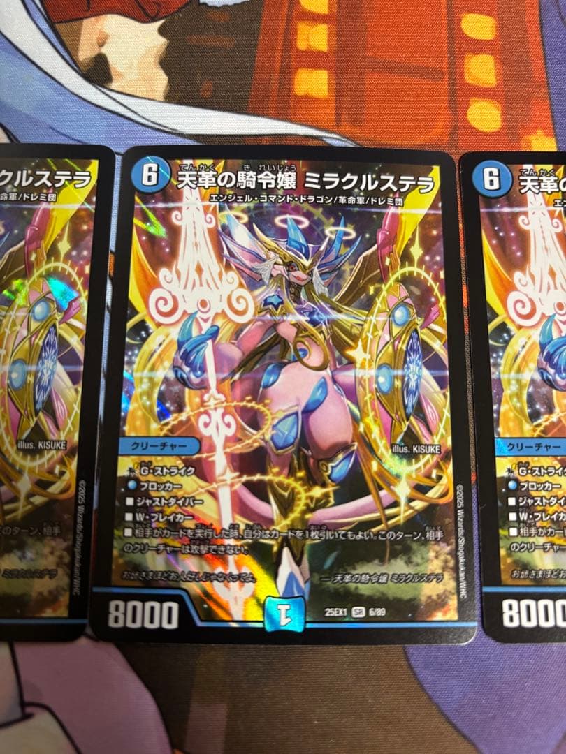 ミラクルステラ 3枚セット