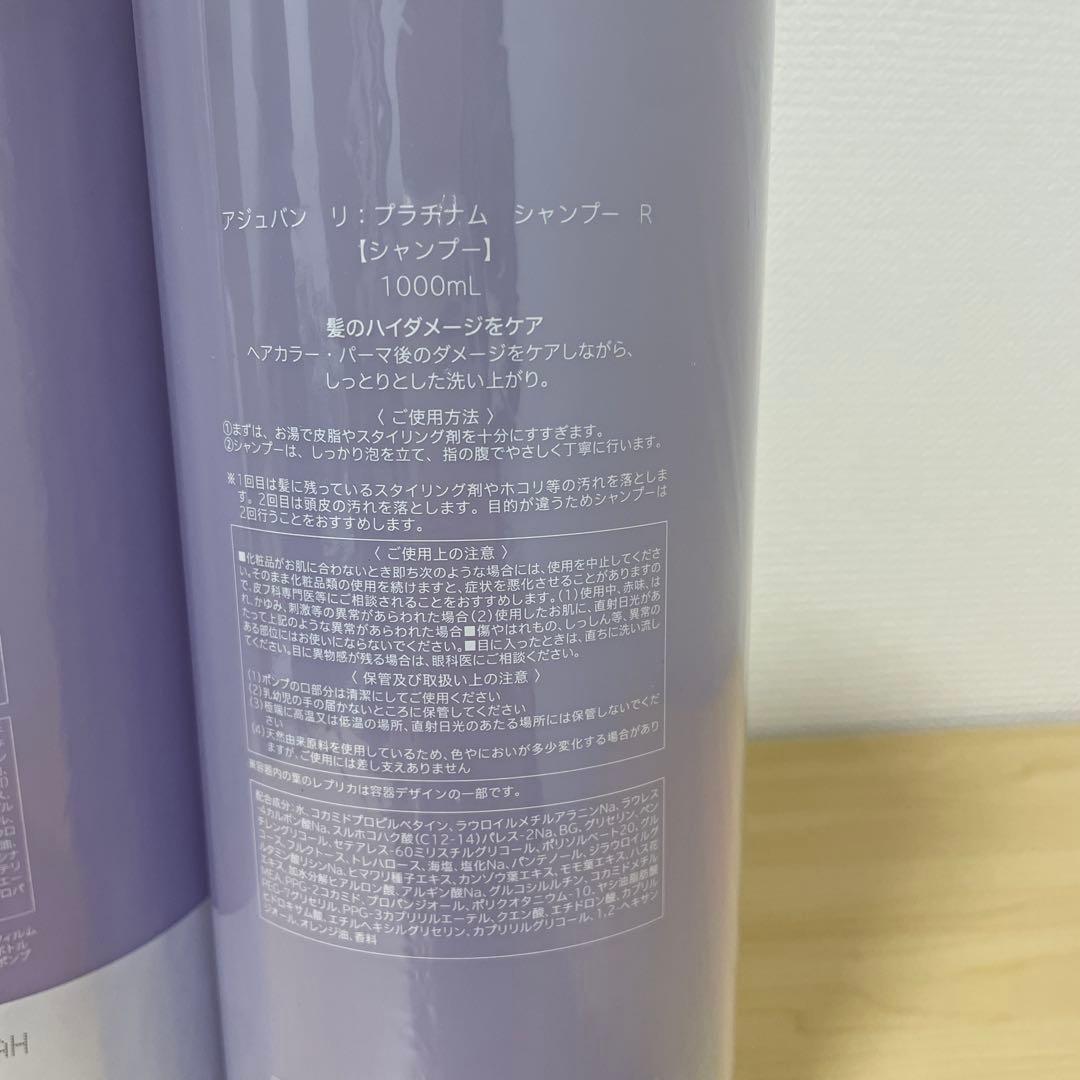 アジュバン リプラチナム R 1000mL