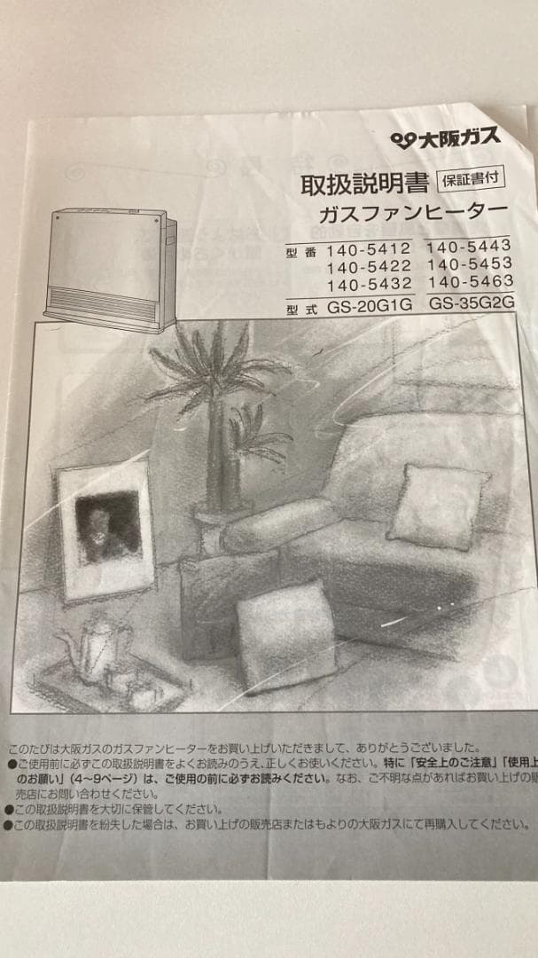 ガラスパネル　ホース付　高級ガスファンヒーター　木造７畳　取説有り