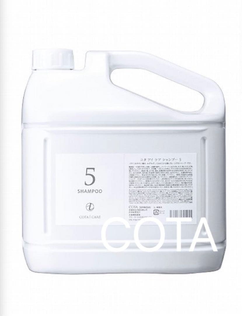 《コタ・未使用品》COTAアイケア5番 5L