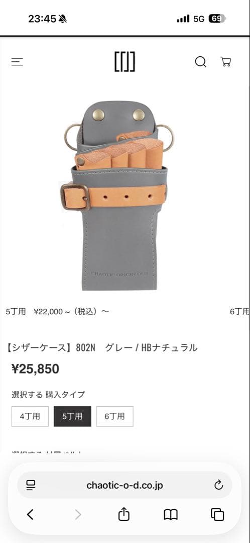 カオティックオリジンダブ　シザーケース　5丁用