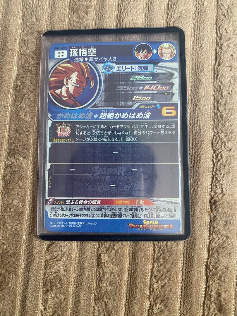 スーパードラゴンボールヒーローズ 悟空3原作本家、シークレット