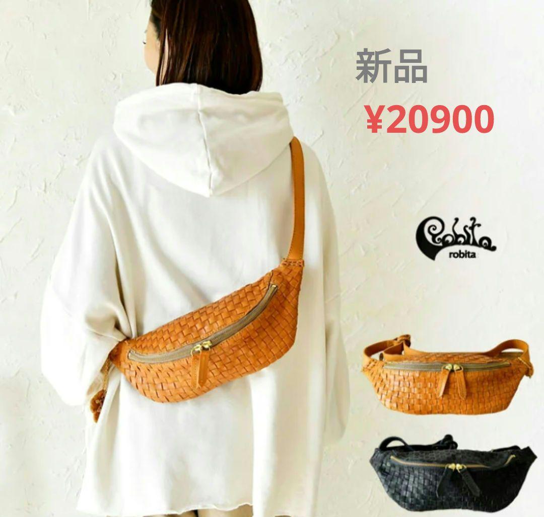 robita ロビタ　新品値札付き❗️ボディバック&ウエストバック　¥20900