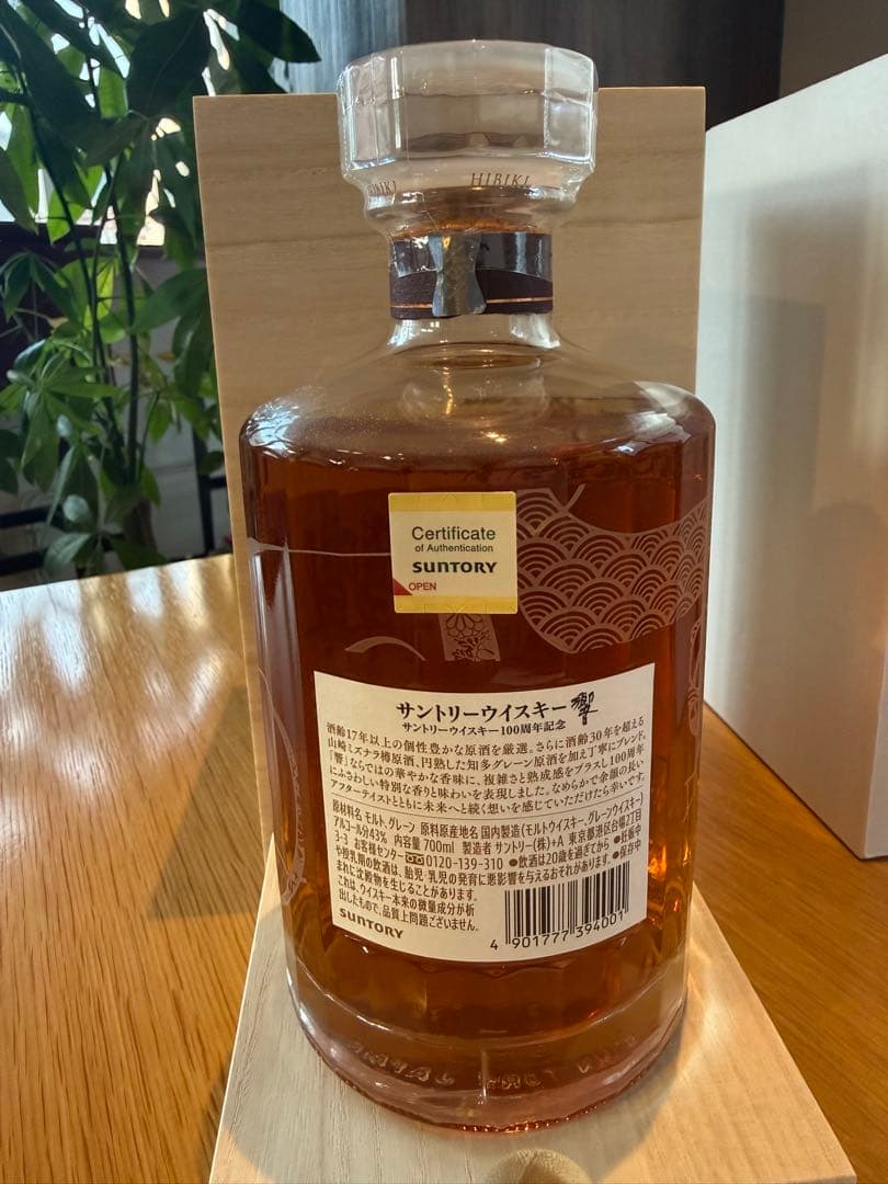 Hibiki 100周年記念ウイスキー 700ml