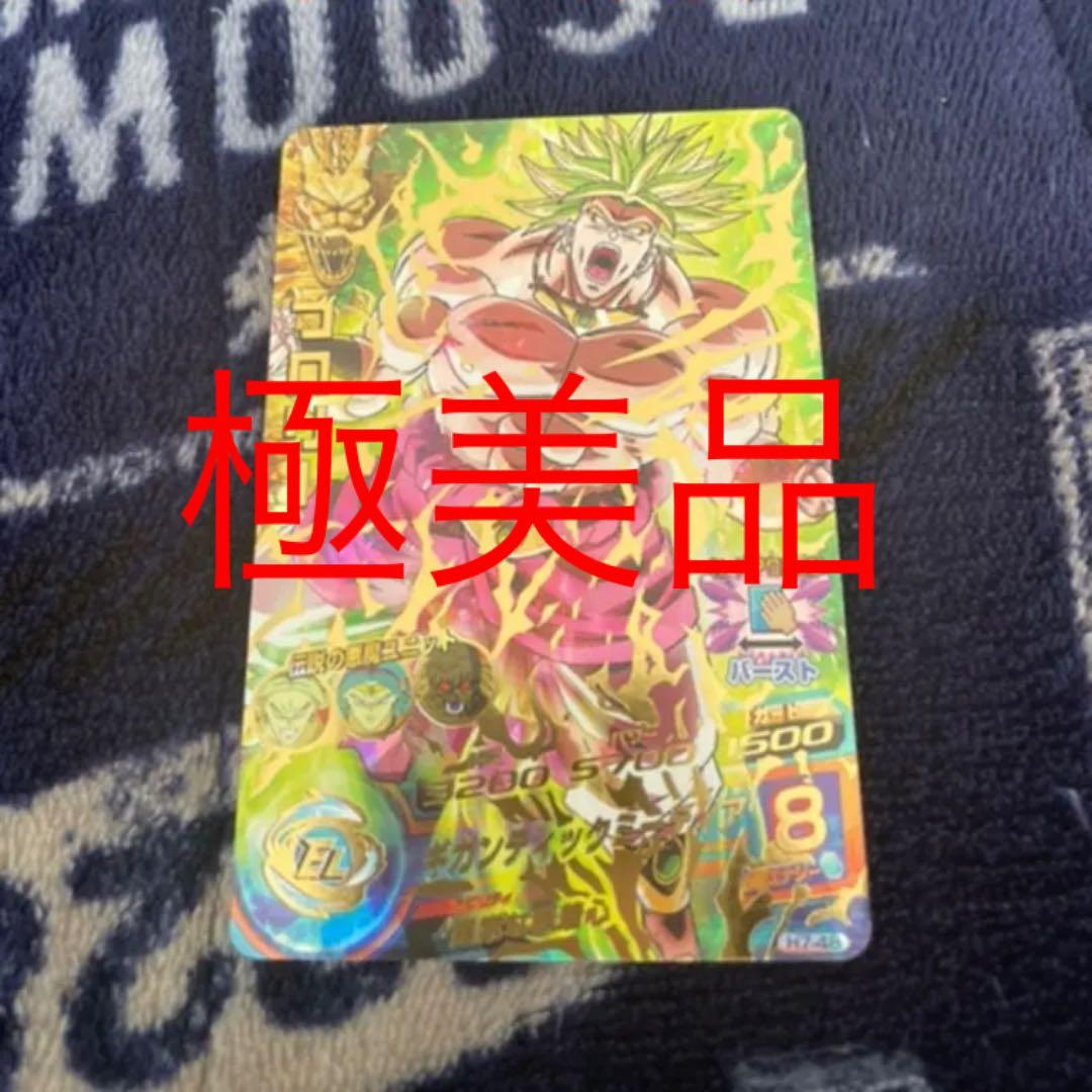 スーパードラゴンボールヒーローズ ブロリー H7-48